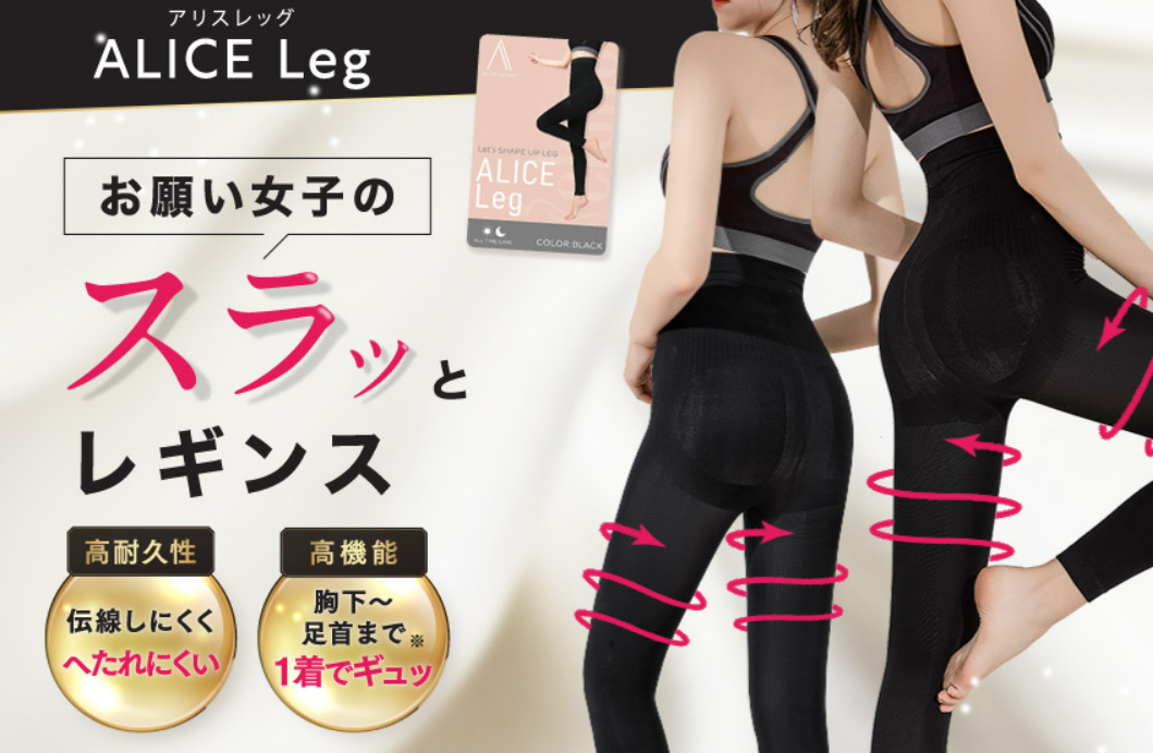 アリスレッグ ALICE LEG スリム ブラック SLIM X2 @21 - スパッツ